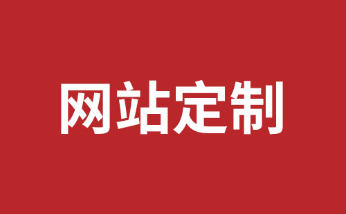 巢湖市网站建设,巢湖市外贸网站制作,巢湖市外贸网站建设,巢湖市网络公司,深圳龙岗网站建设公司之网络设计制作